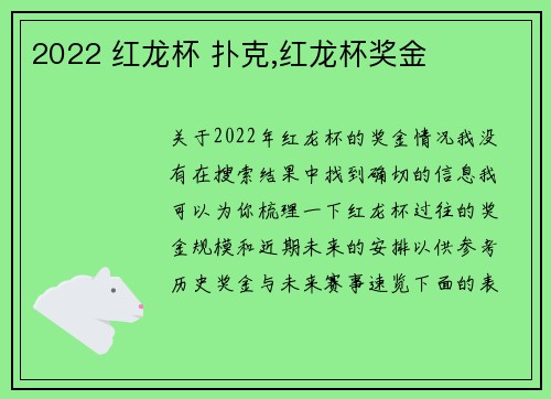 2022 红龙杯 扑克,红龙杯奖金