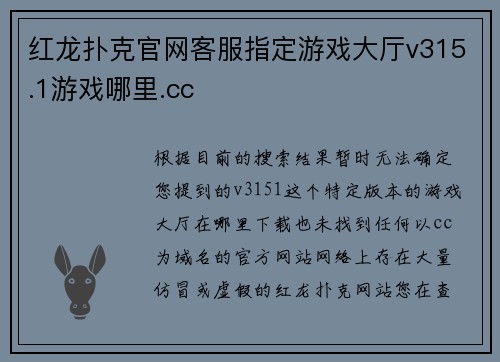 红龙扑克官网客服指定游戏大厅v315.1游戏哪里.cc